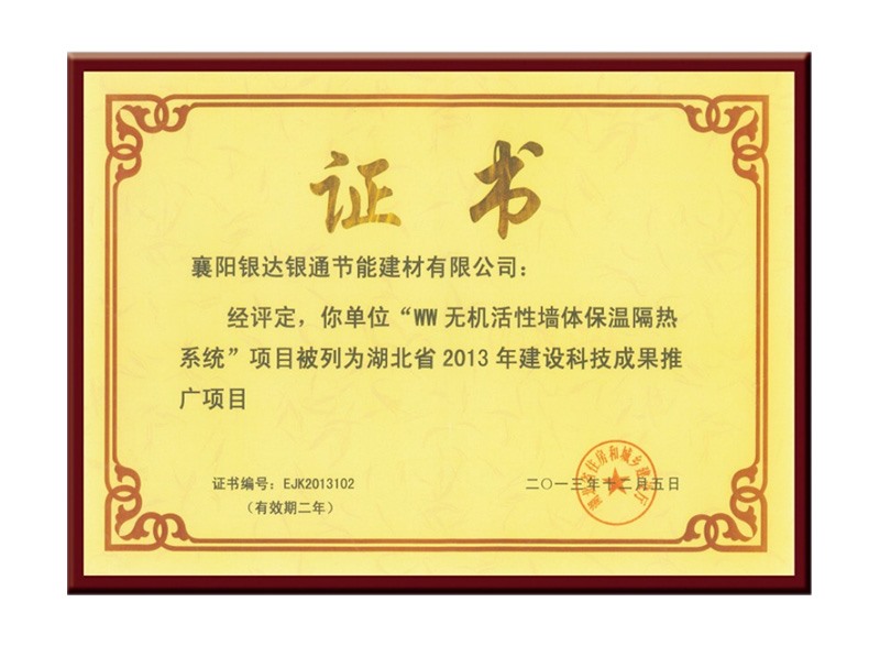 湖北省2013年建设科技成果推广项目