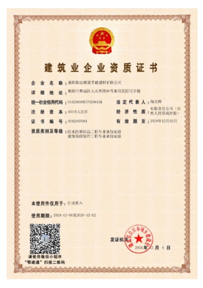 建筑业企业资质证书