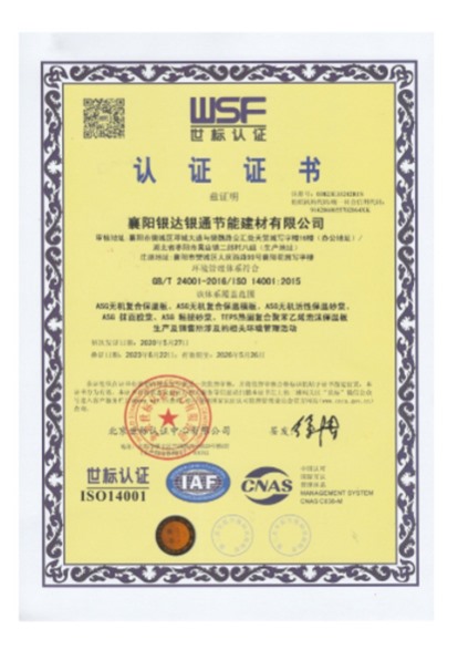 环境管理体系世标认证证书