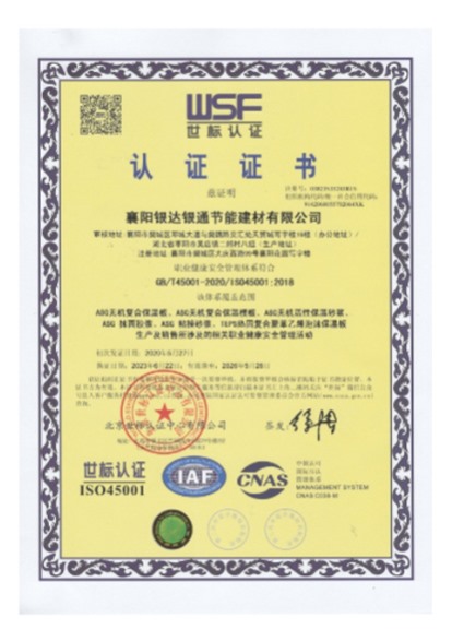 职业健康安全管理体系世标认证证书