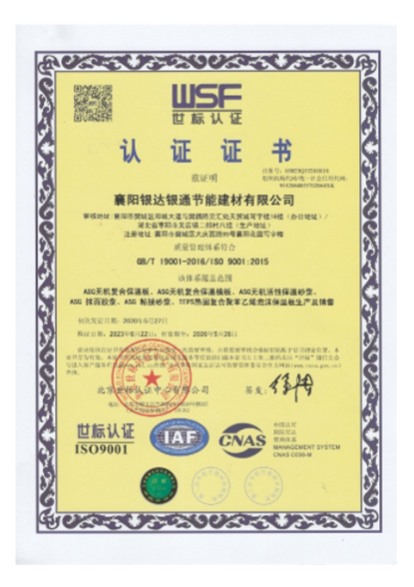 质量管理体系世标认证证书