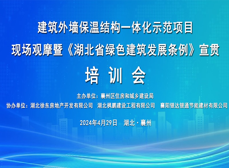 《湖北省绿色建筑发展条例》宣贯培训会圆满举行