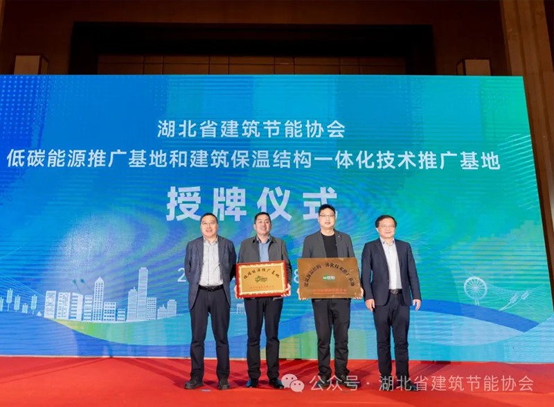 襄阳银达银通节能建材有限公司获全省建筑外墙保温结构一体化示范基地