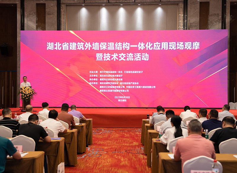 湖北省建筑保温结构一体化工程应用现场观摩暨技术交流活动在襄阳召开
