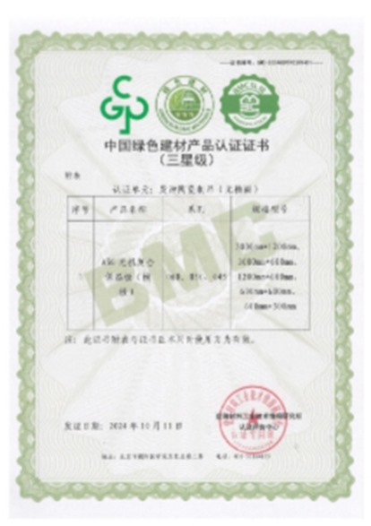 绿色建材评价标识证书（2）