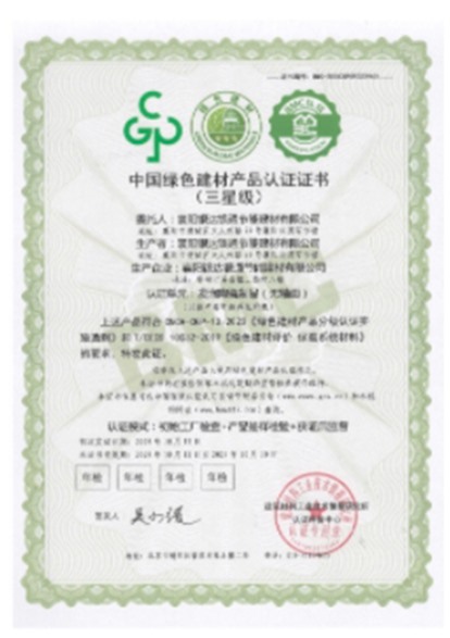 绿色建材评价标识证书（1）